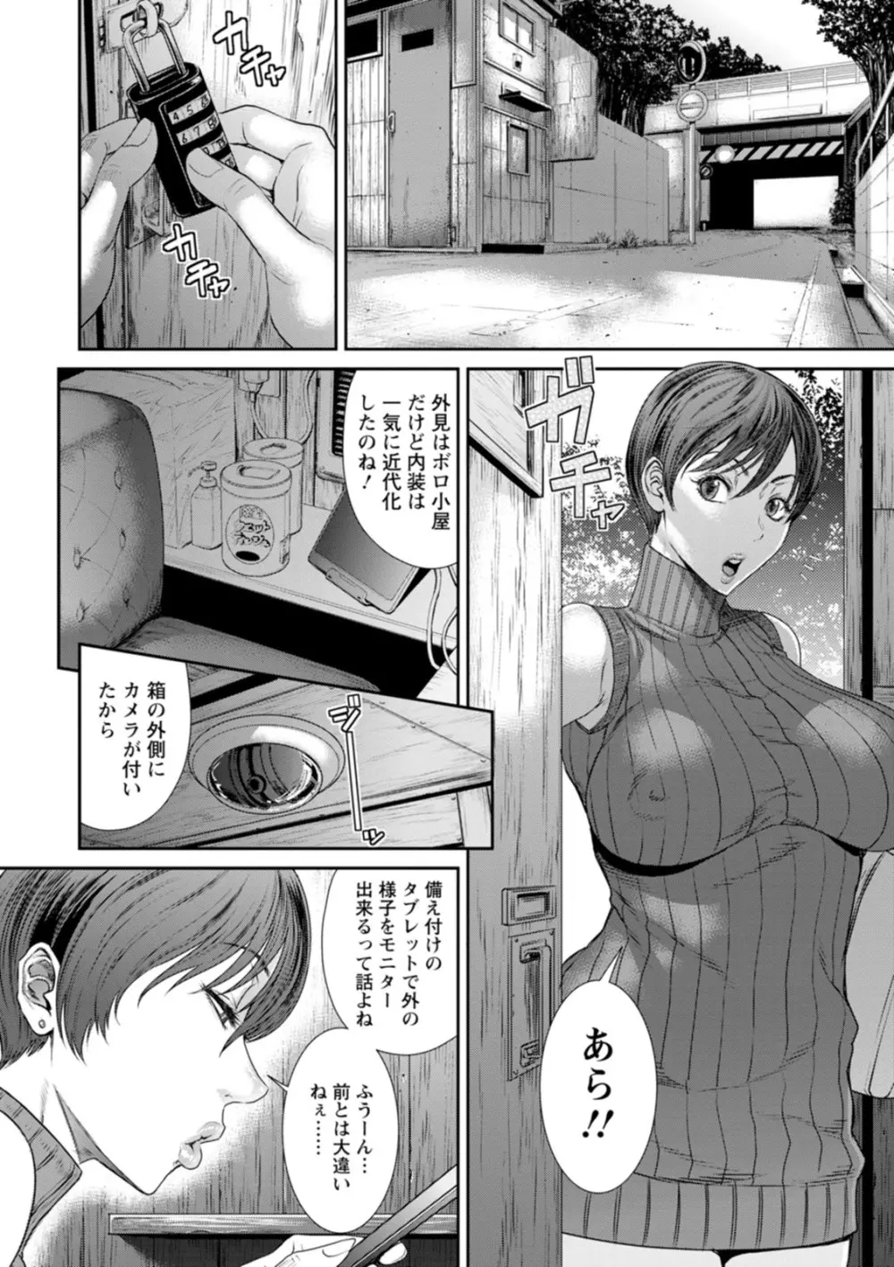 猥褻ボックス Page.10