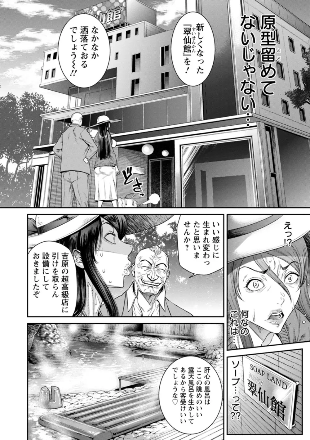 猥褻ボックス Page.100