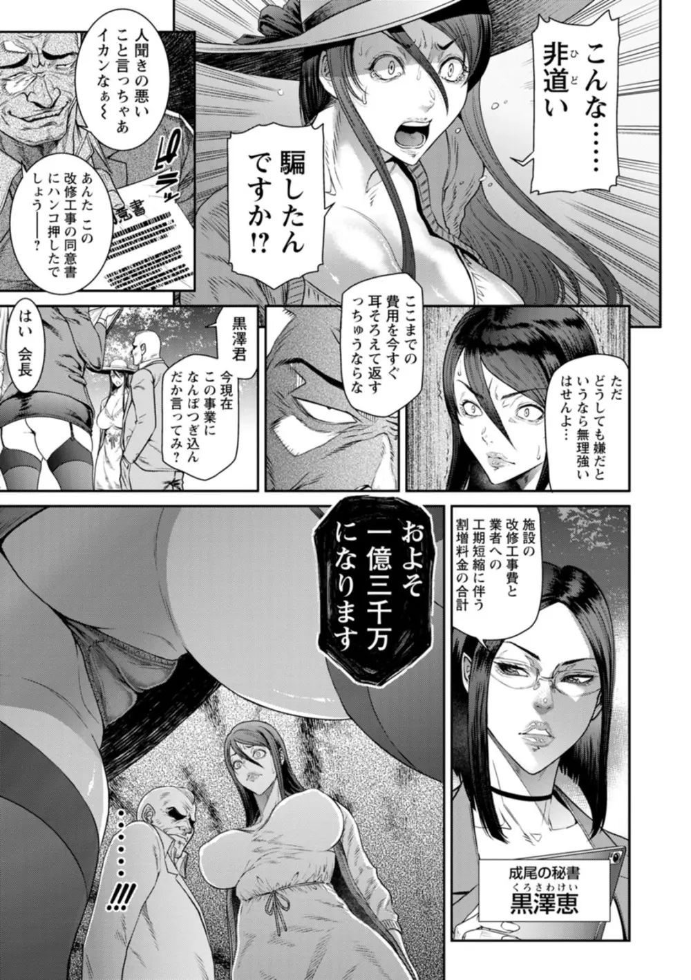 猥褻ボックス Page.101