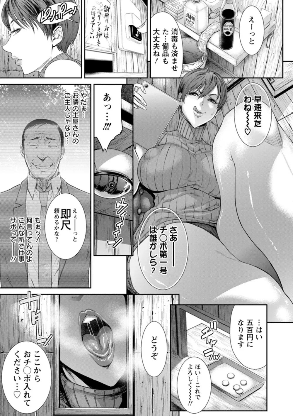 猥褻ボックス Page.11