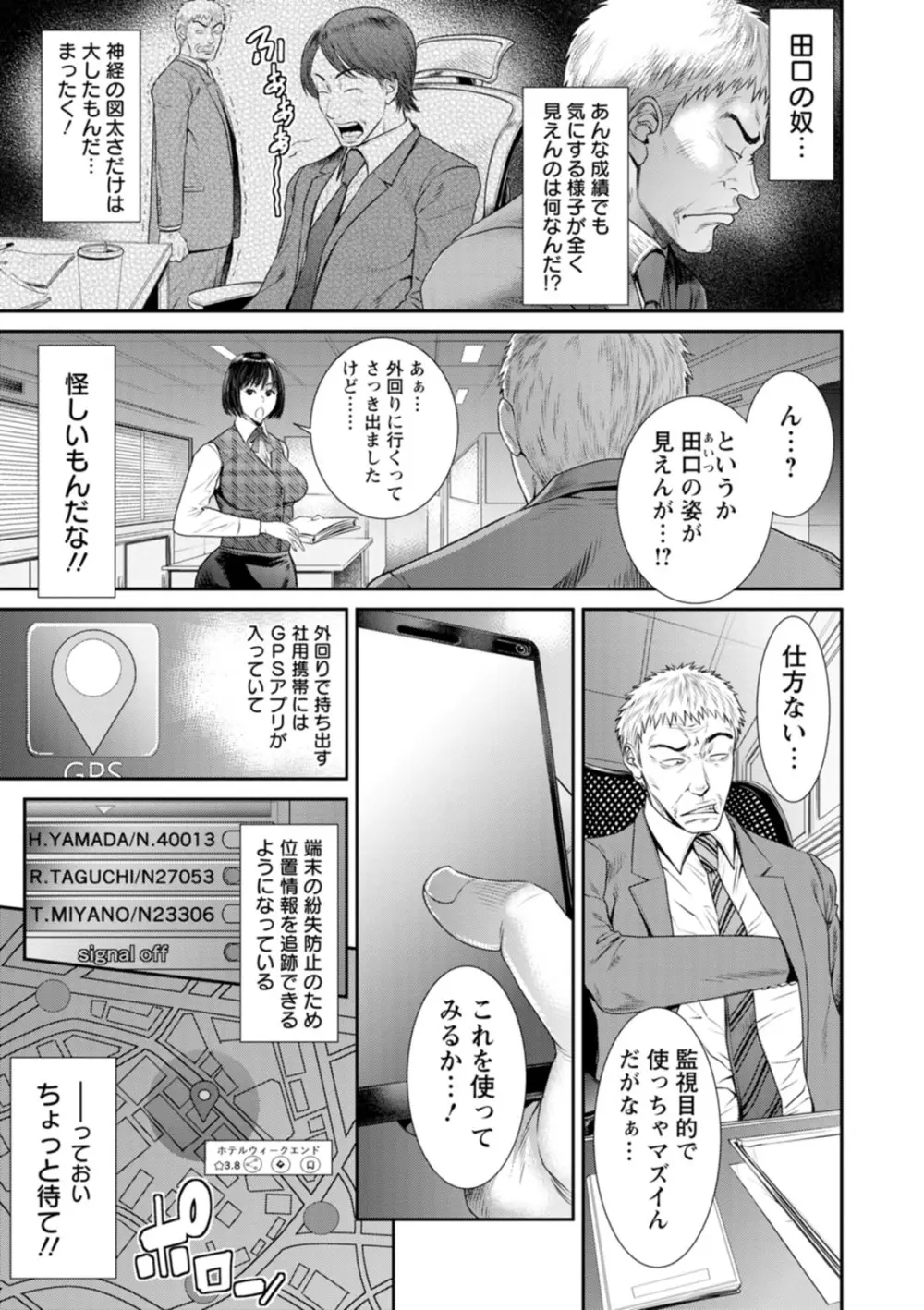 猥褻ボックス Page.119