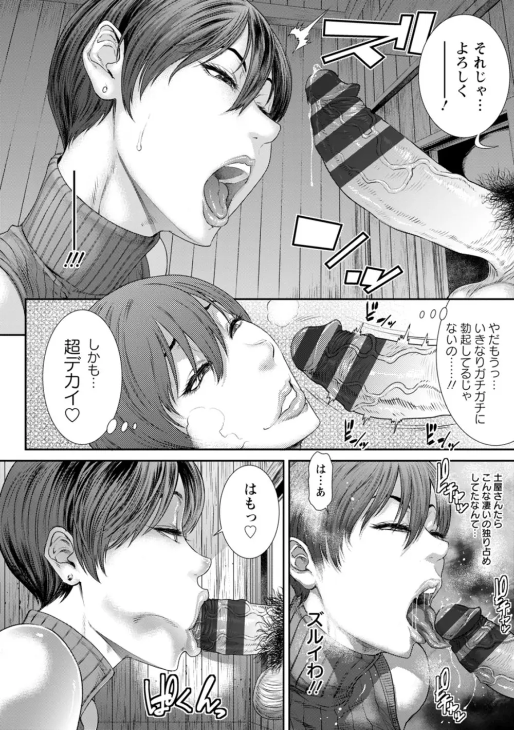 猥褻ボックス Page.12