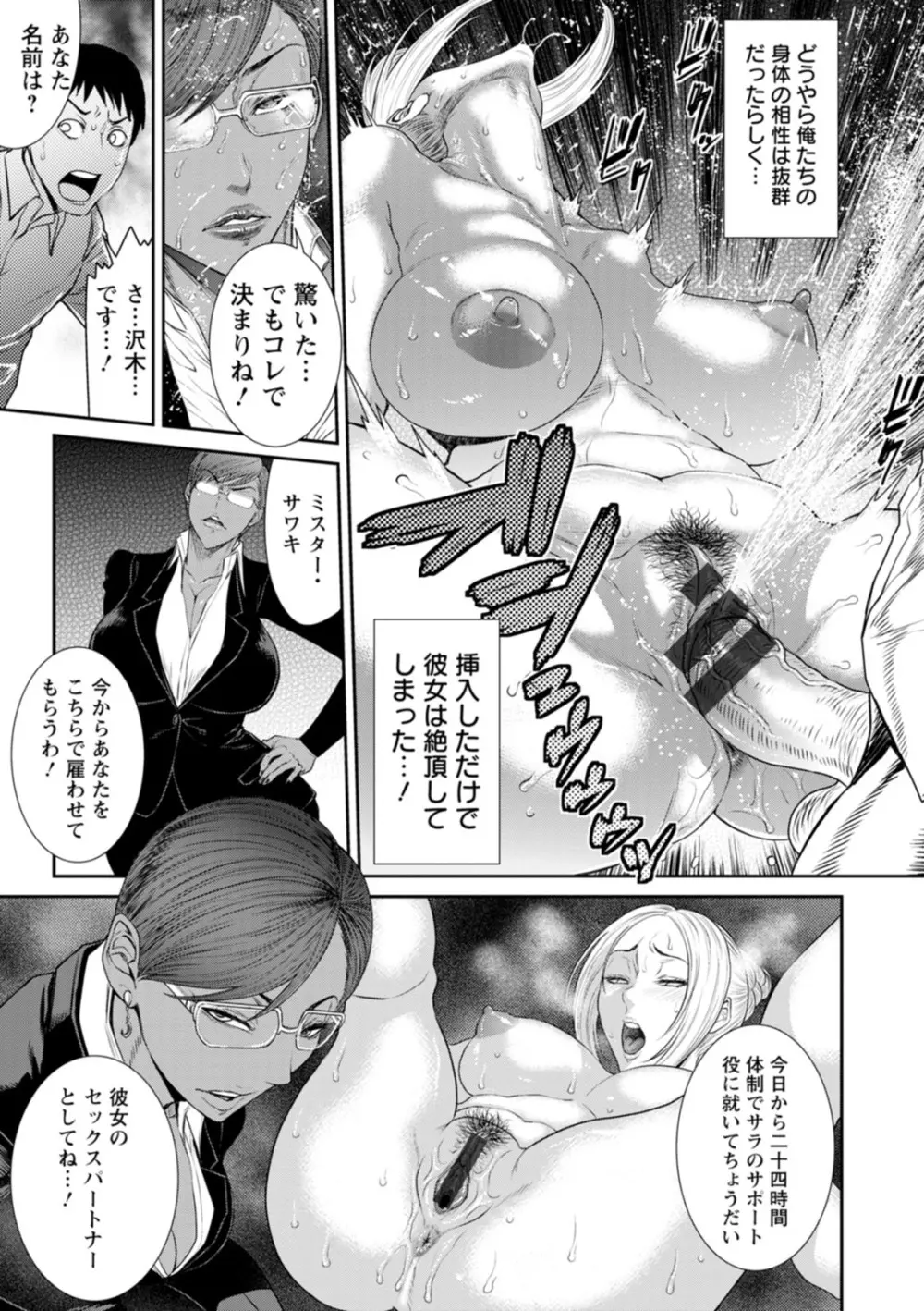 猥褻ボックス Page.149