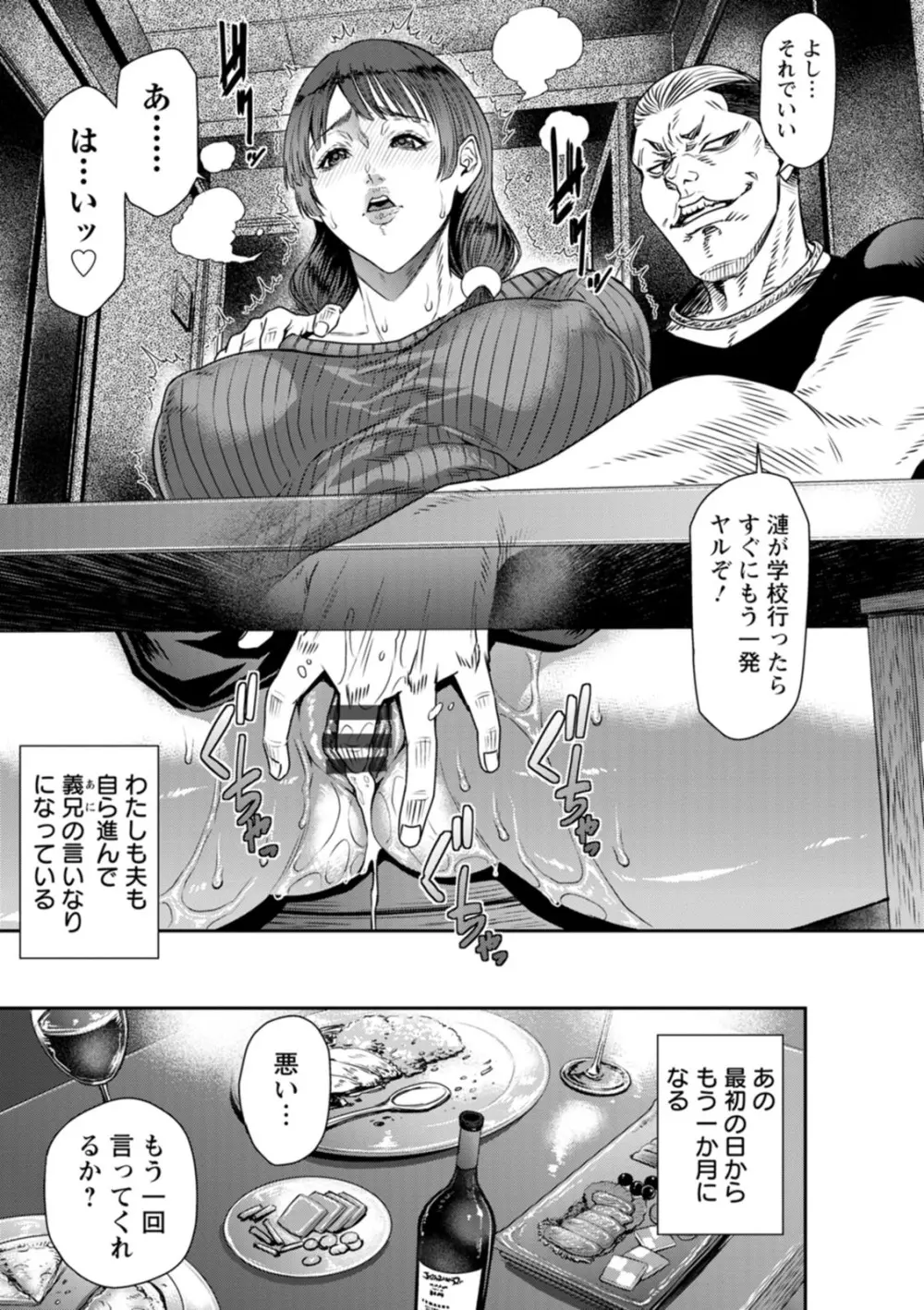 猥褻ボックス Page.165