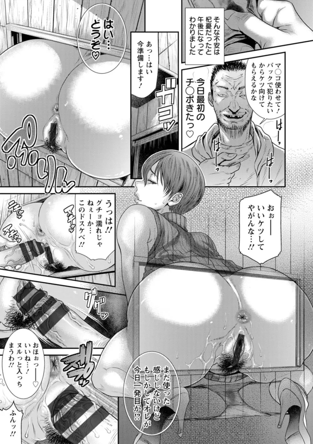 猥褻ボックス Page.19