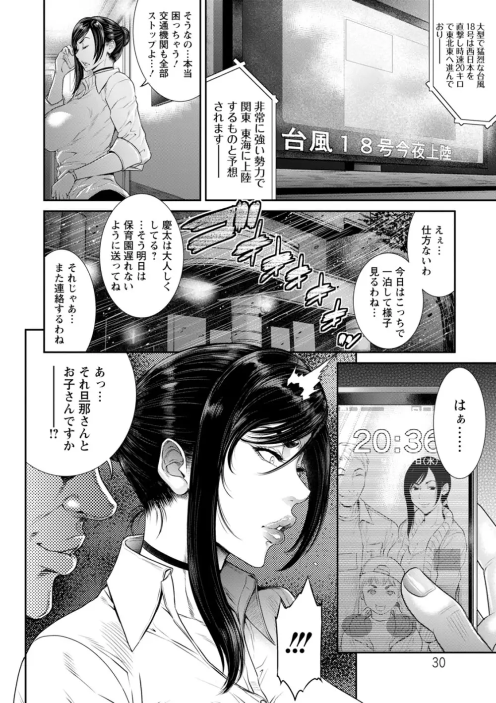 猥褻ボックス Page.30