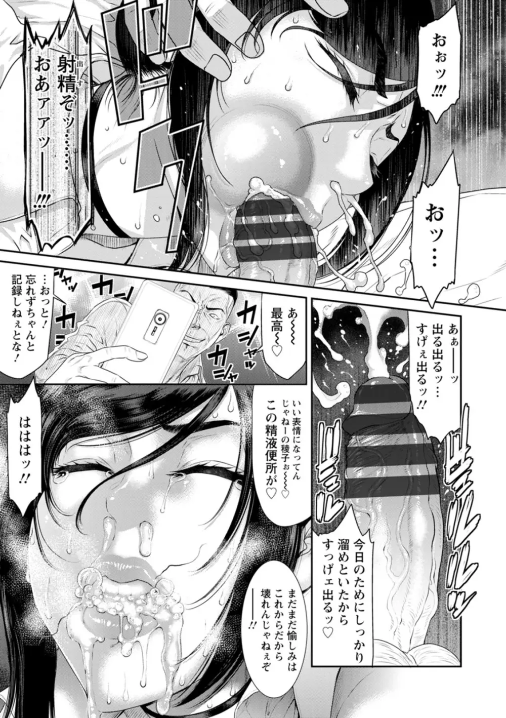 猥褻ボックス Page.37