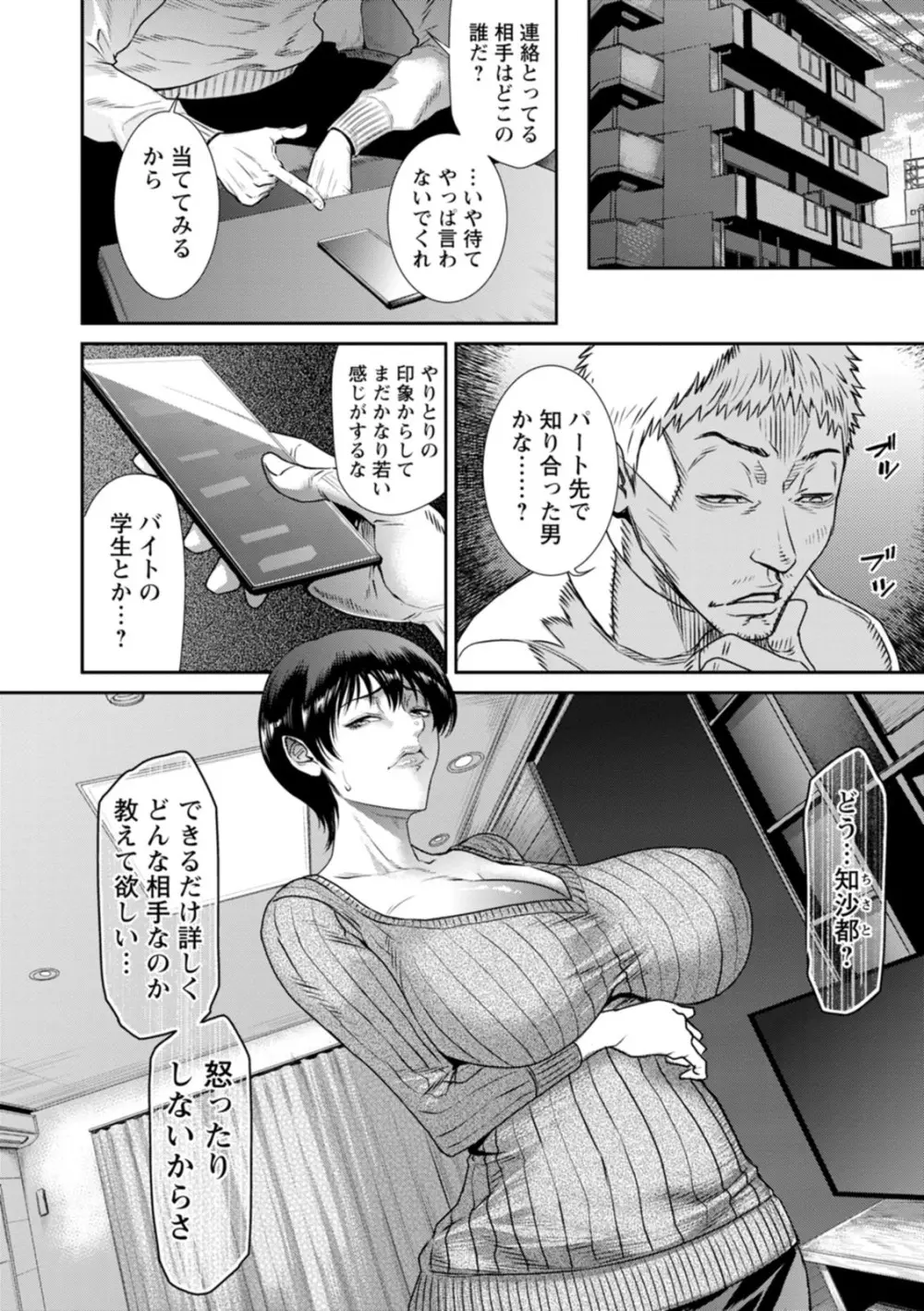 猥褻ボックス Page.74