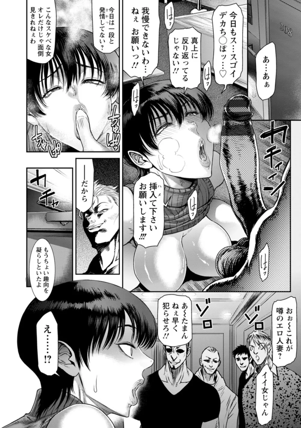 猥褻ボックス Page.86