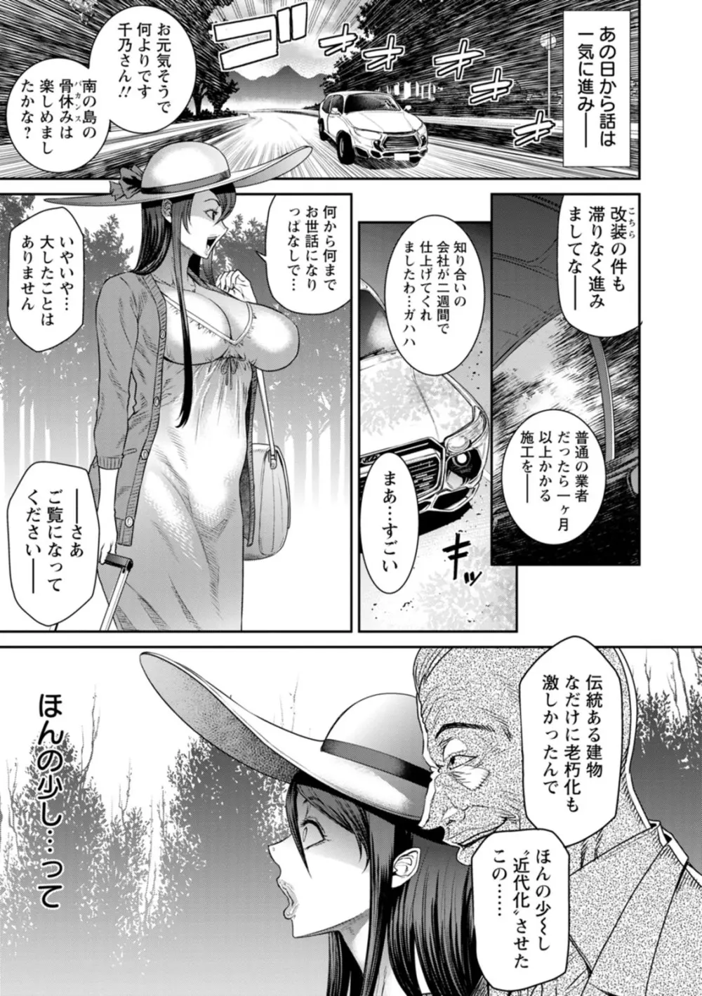 猥褻ボックス Page.99