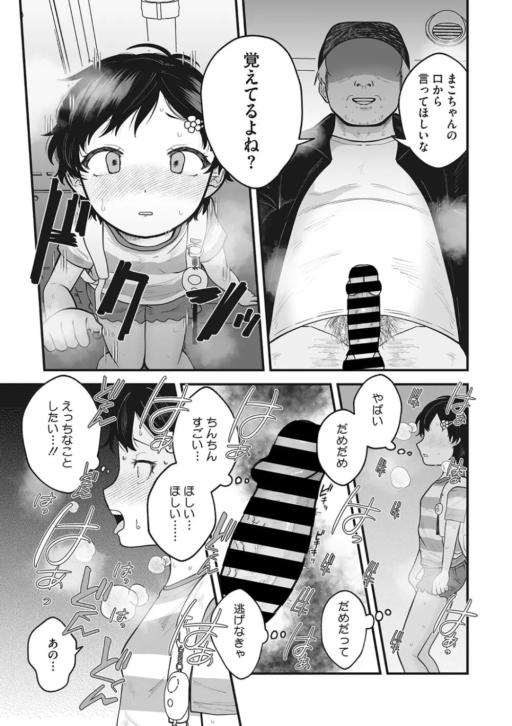 リトルガールストライク Vol.30 Page.12