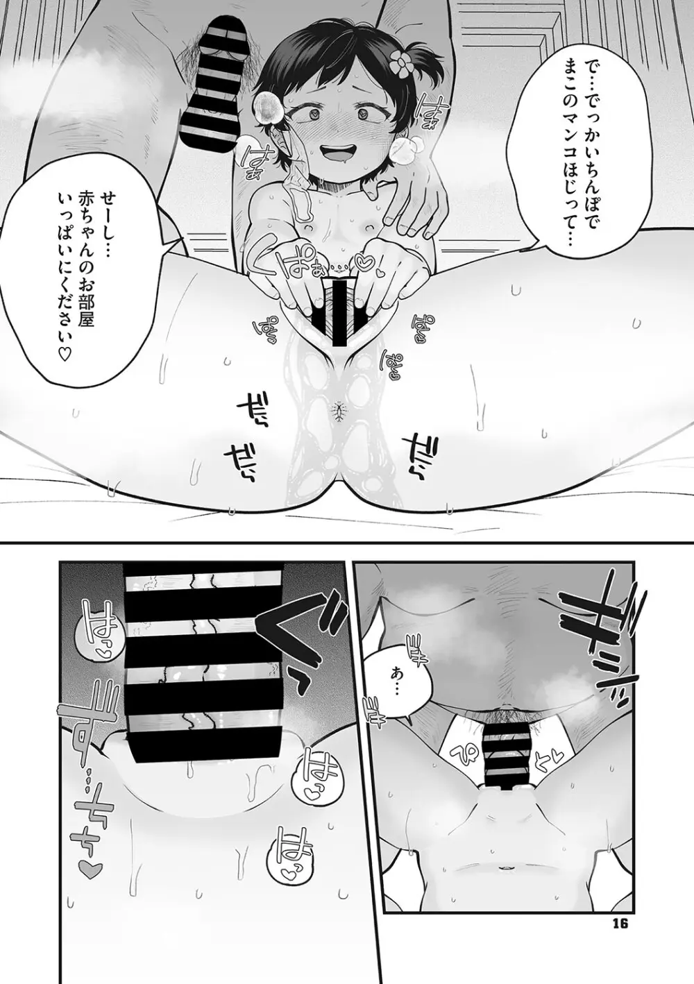 リトルガールストライク Vol.30 Page.17