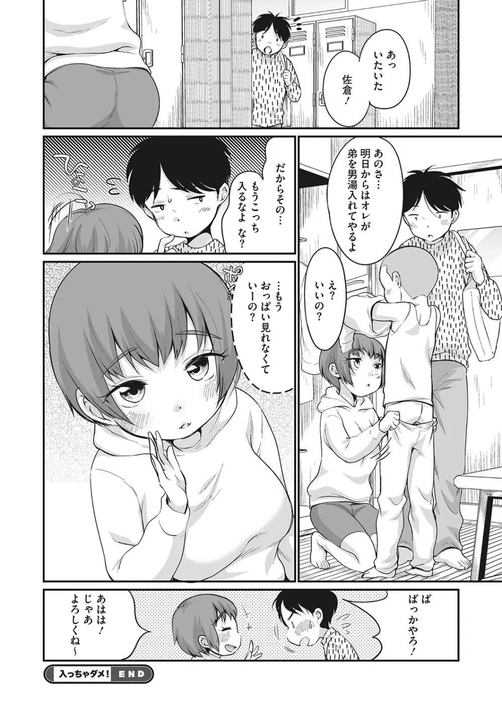 リトルガールストライク Vol.30 Page.45