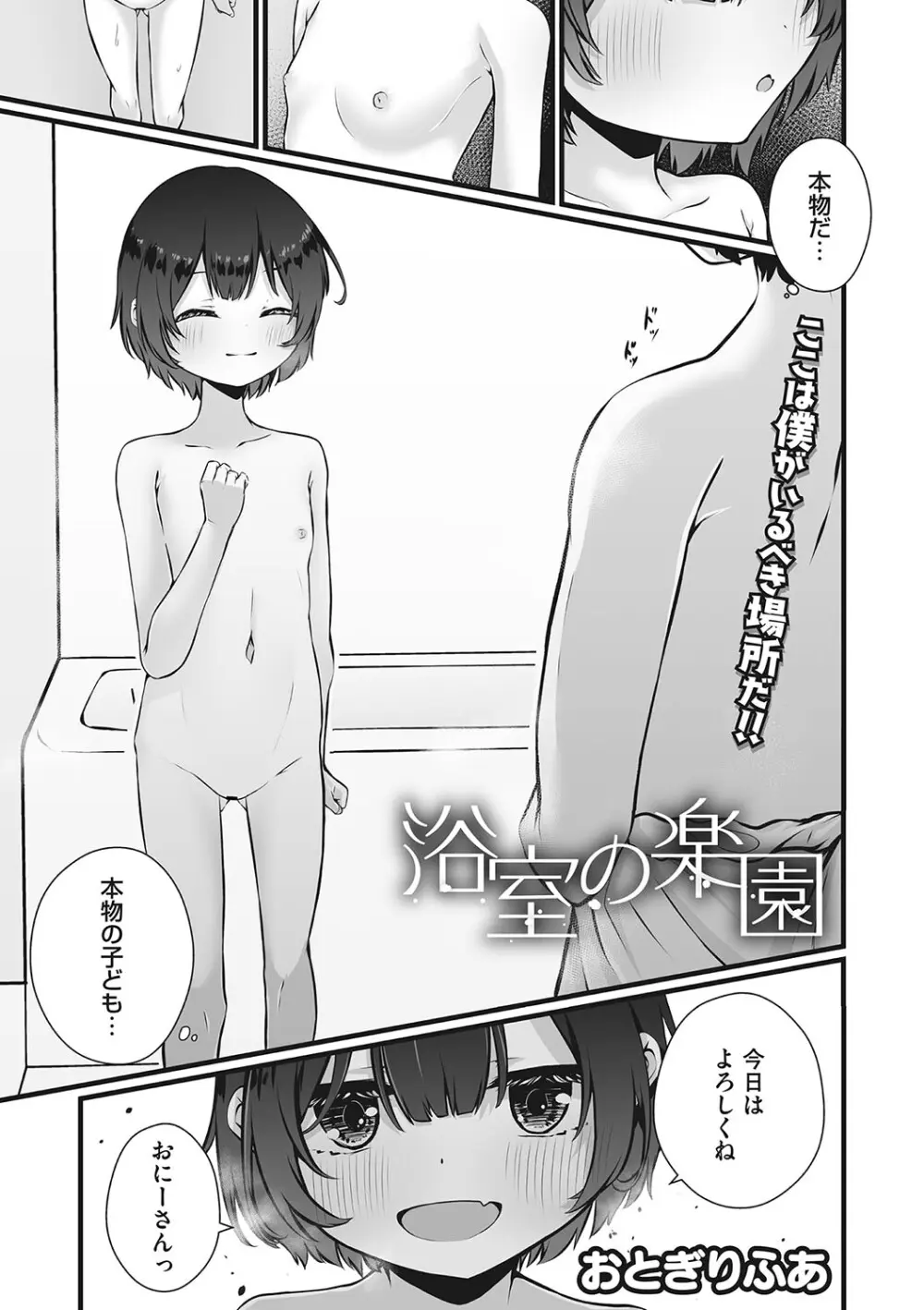 リトルガールストライク Vol.30 Page.46