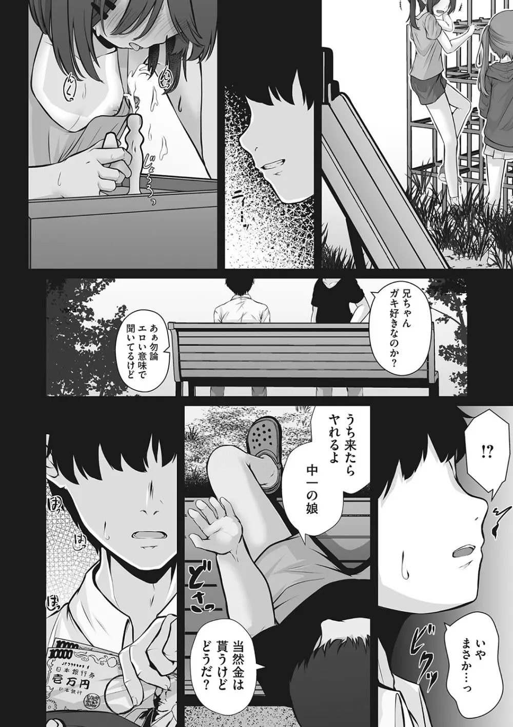 リトルガールストライク Vol.30 Page.47