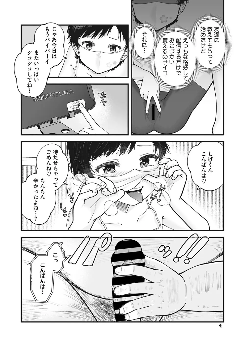 リトルガールストライク Vol.30 Page.5