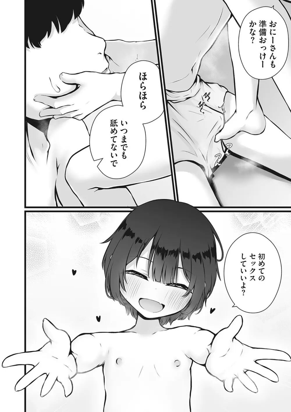 リトルガールストライク Vol.30 Page.52