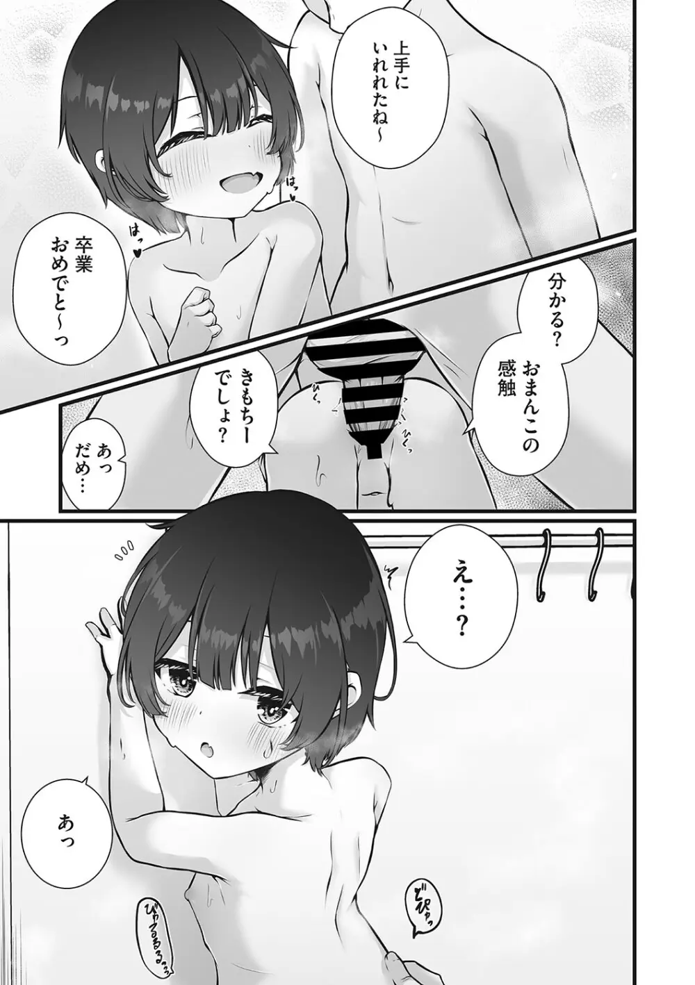 リトルガールストライク Vol.30 Page.54