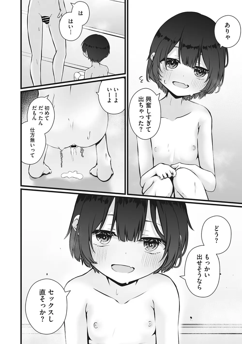 リトルガールストライク Vol.30 Page.55