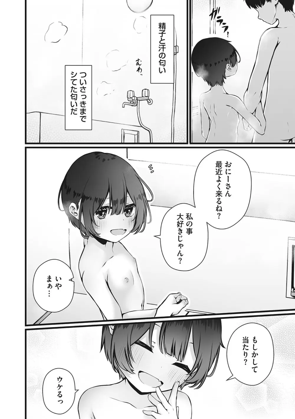 リトルガールストライク Vol.30 Page.61