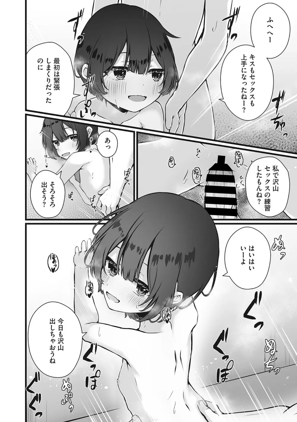 リトルガールストライク Vol.30 Page.67