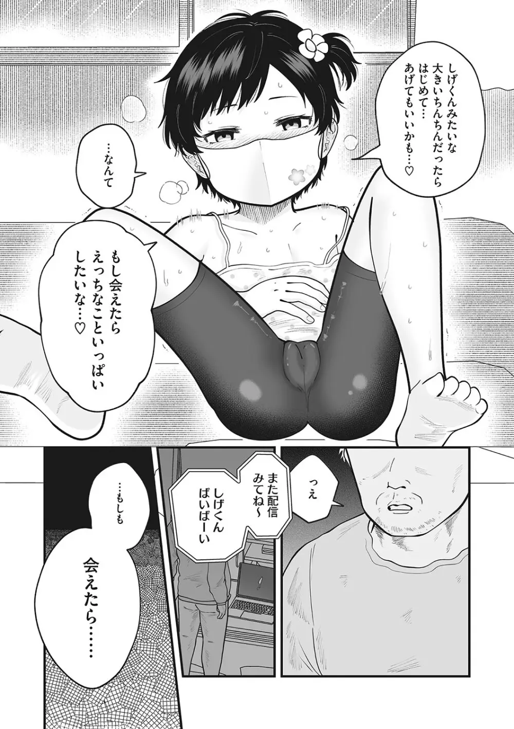 リトルガールストライク Vol.30 Page.8