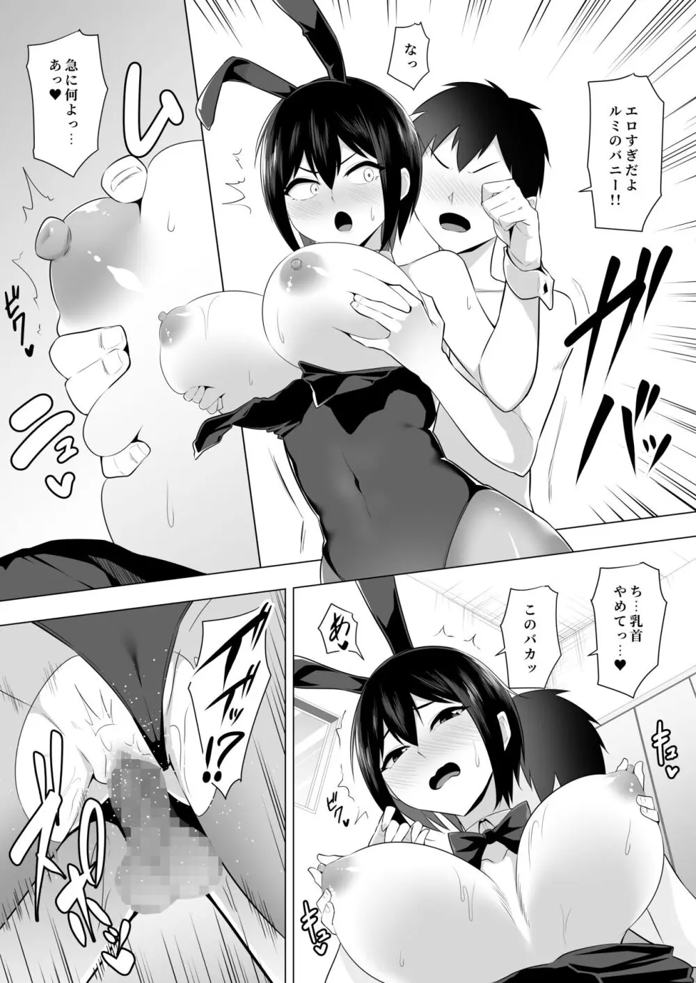 ツンデレ爆乳 Page.28