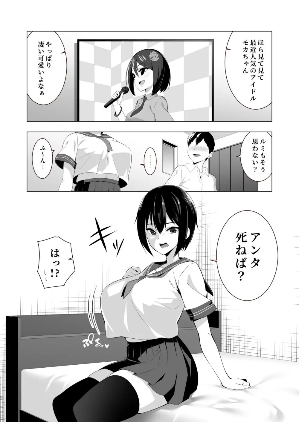 ツンデレ爆乳 Page.3