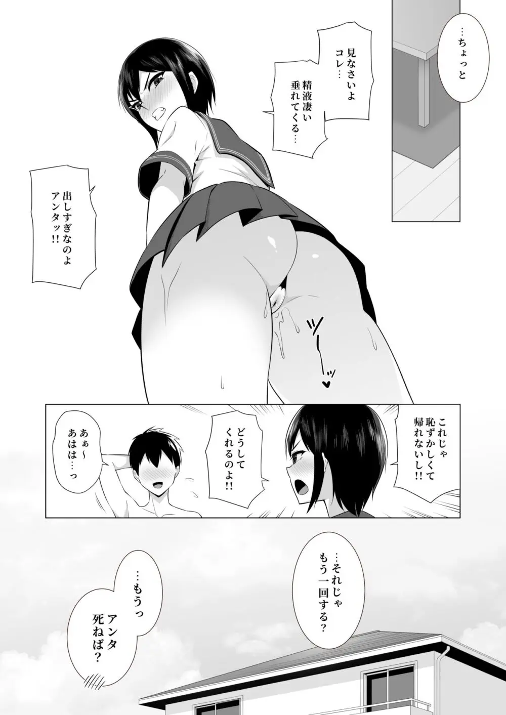 ツンデレ爆乳 Page.34