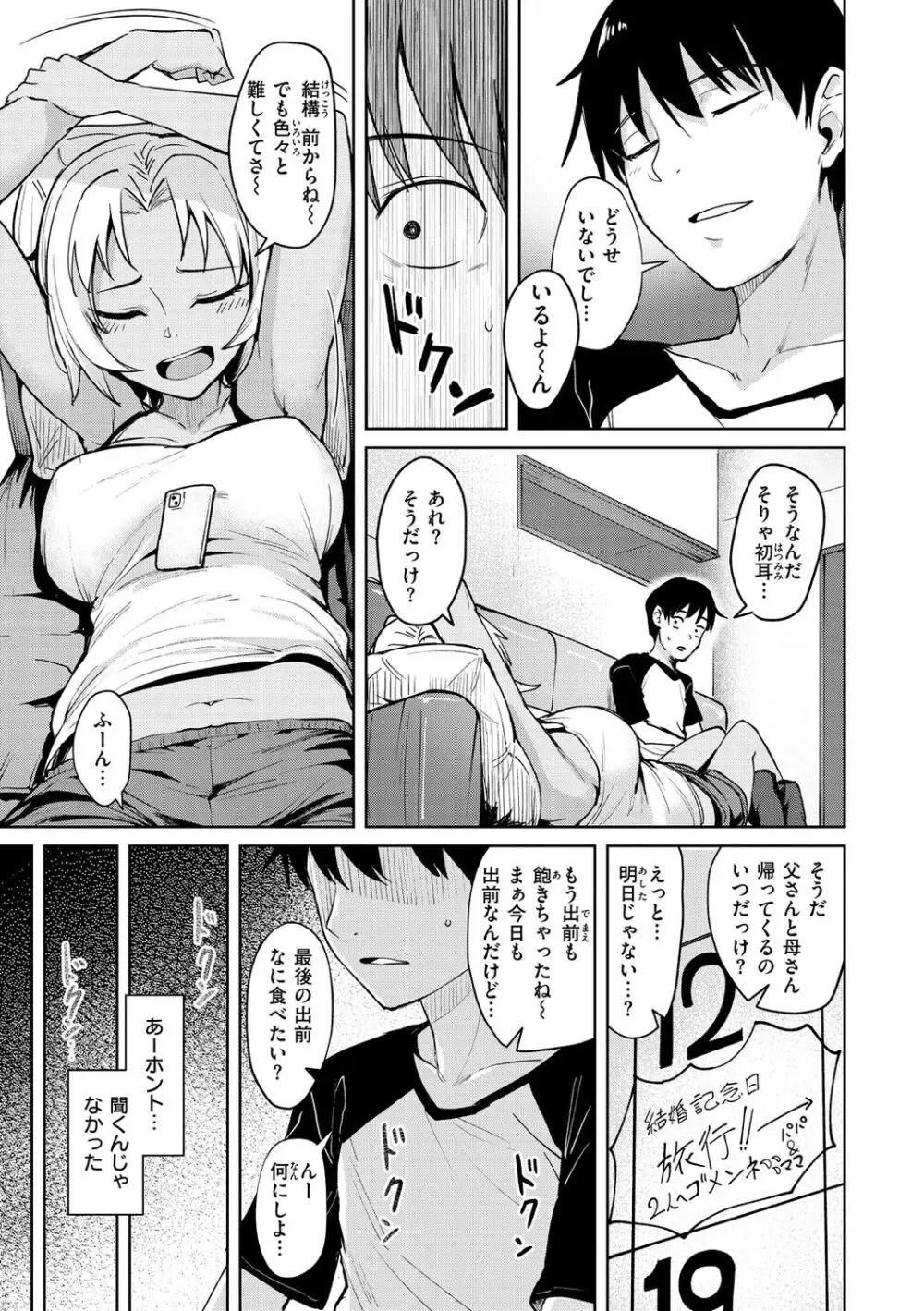 肉ヤワメ蜜コイメ Page.111