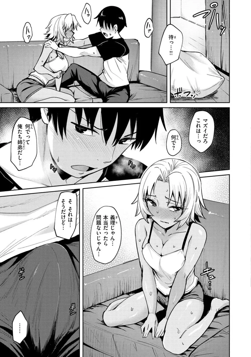 肉ヤワメ蜜コイメ Page.117