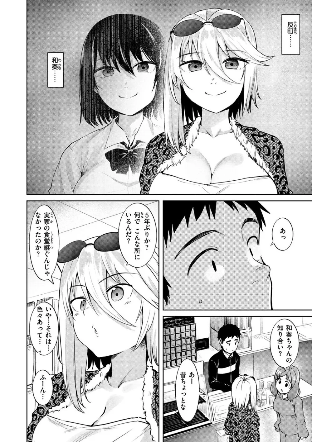 肉ヤワメ蜜コイメ Page.30