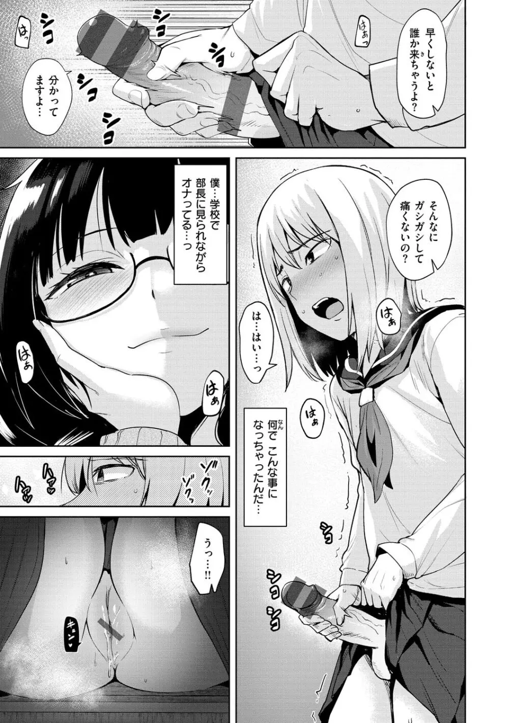 肉ヤワメ蜜コイメ Page.71