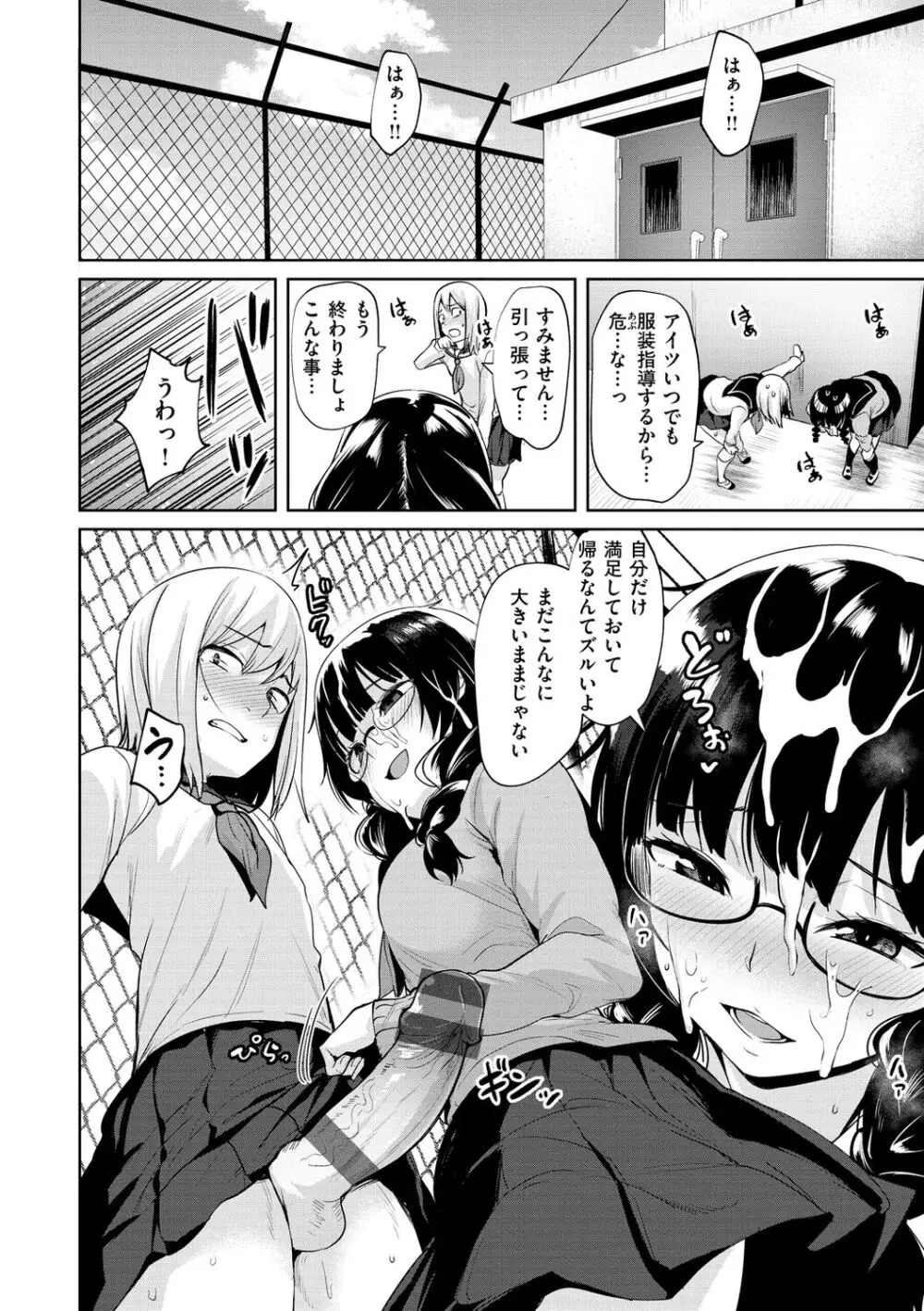 肉ヤワメ蜜コイメ Page.74