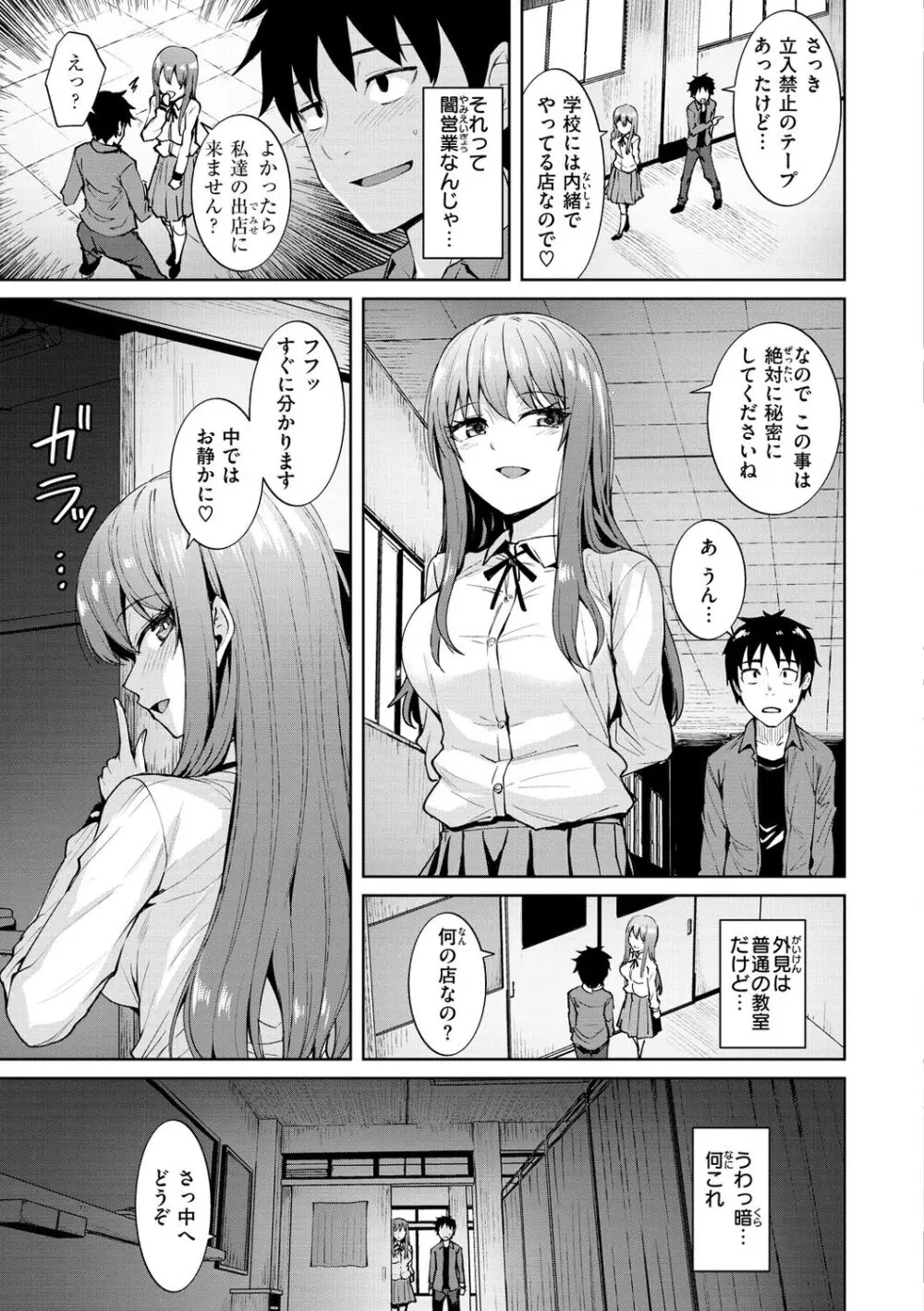 肉ヤワメ蜜コイメ Page.87