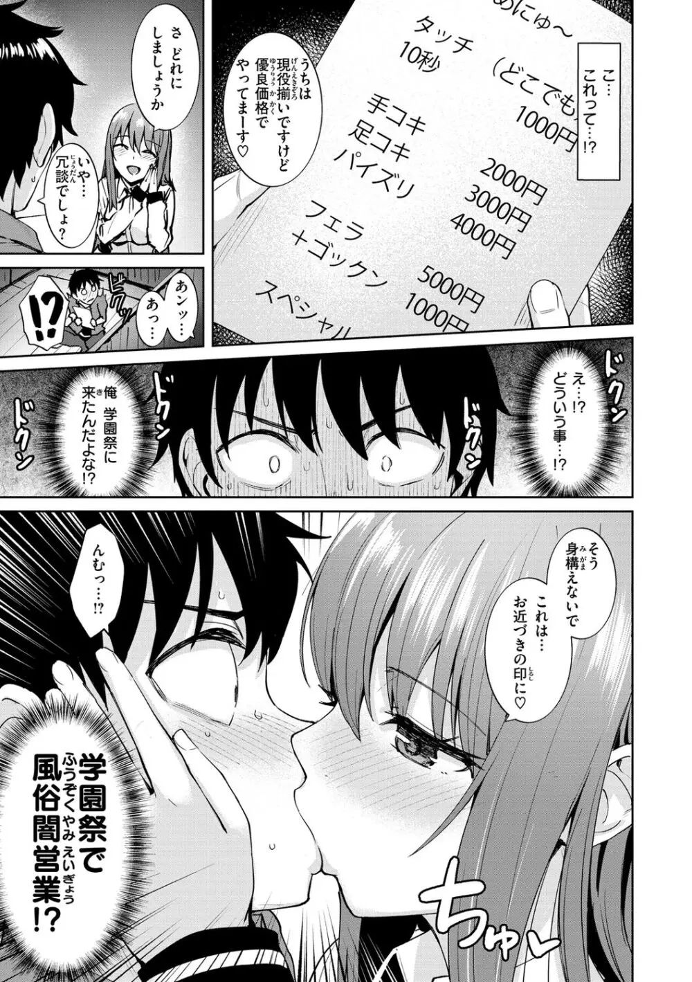 肉ヤワメ蜜コイメ Page.89