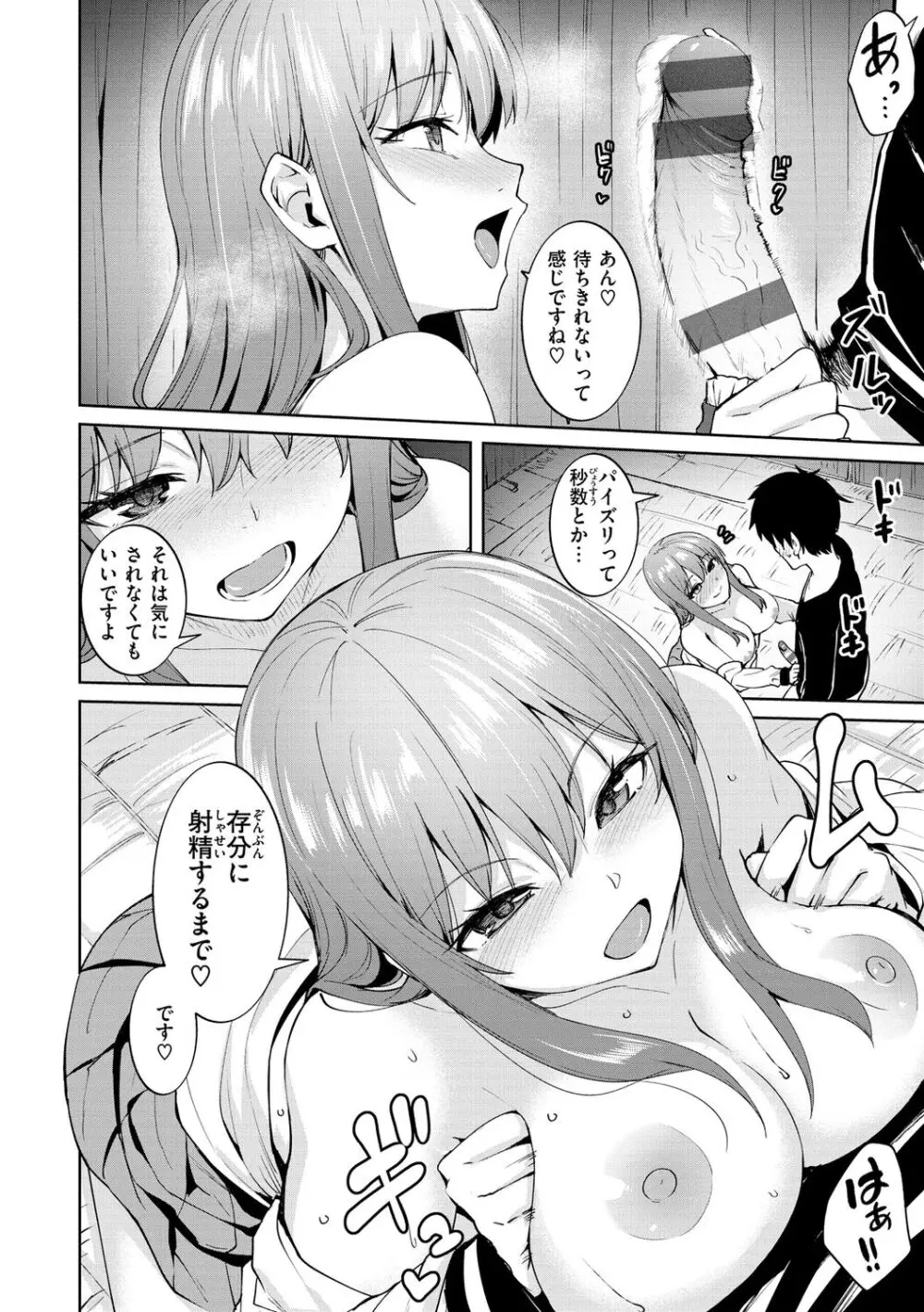 肉ヤワメ蜜コイメ Page.96