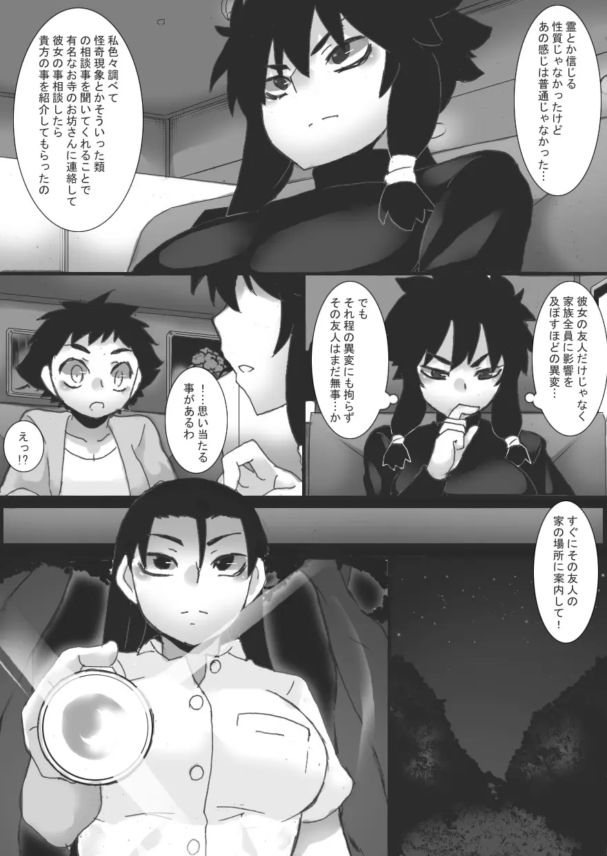 淫辱の祓師2 Page.10