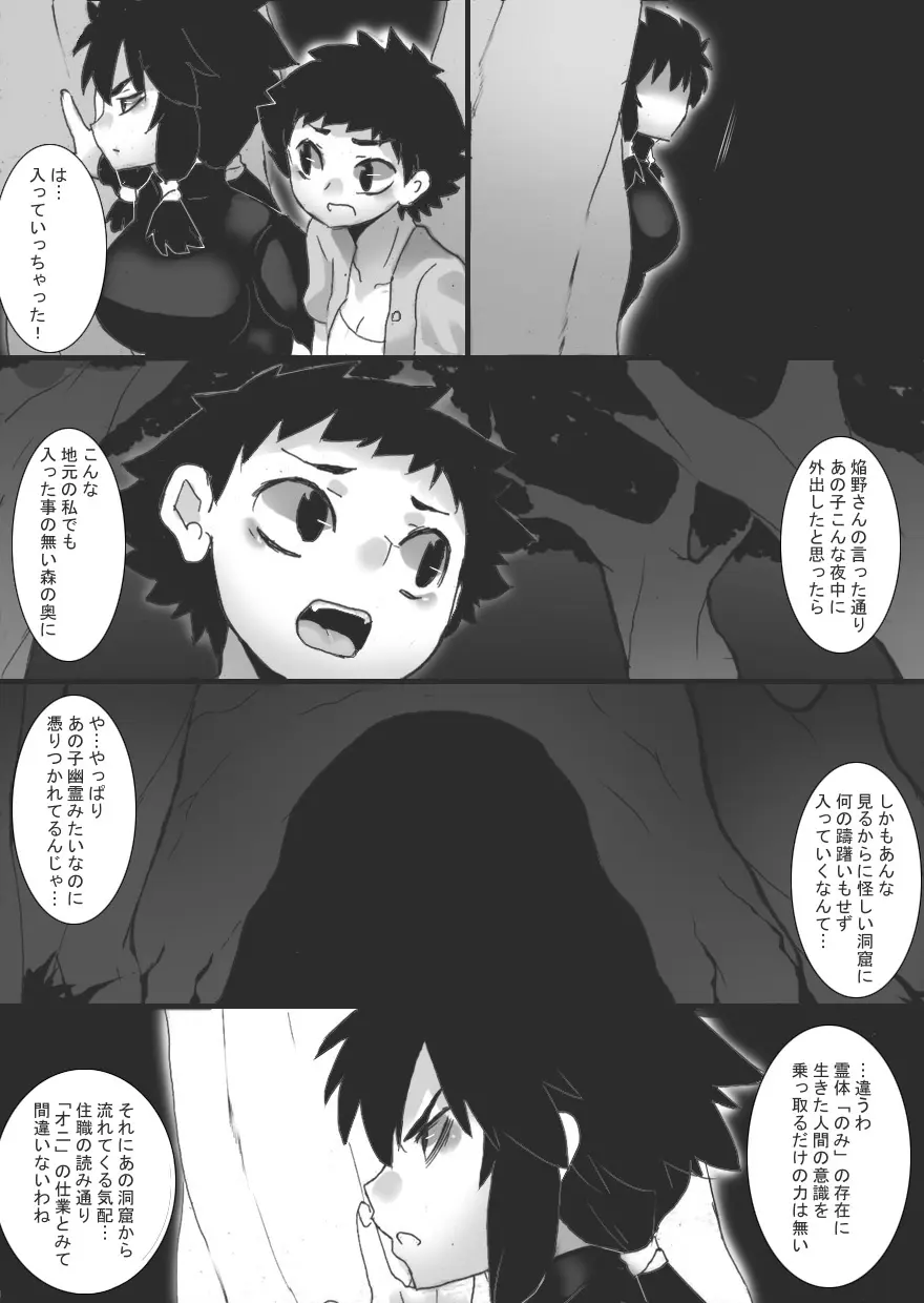 淫辱の祓師2 Page.12