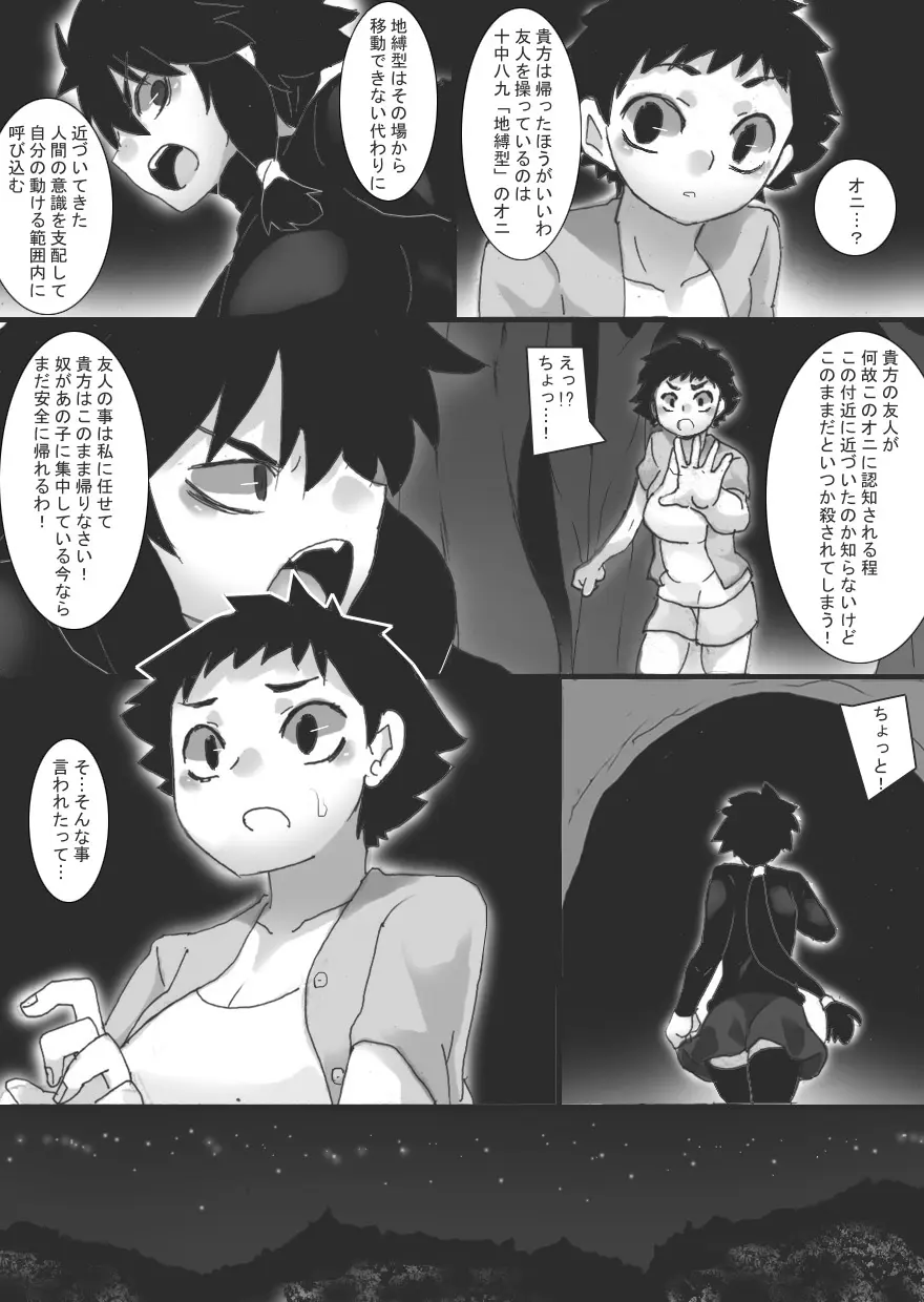 淫辱の祓師2 Page.13