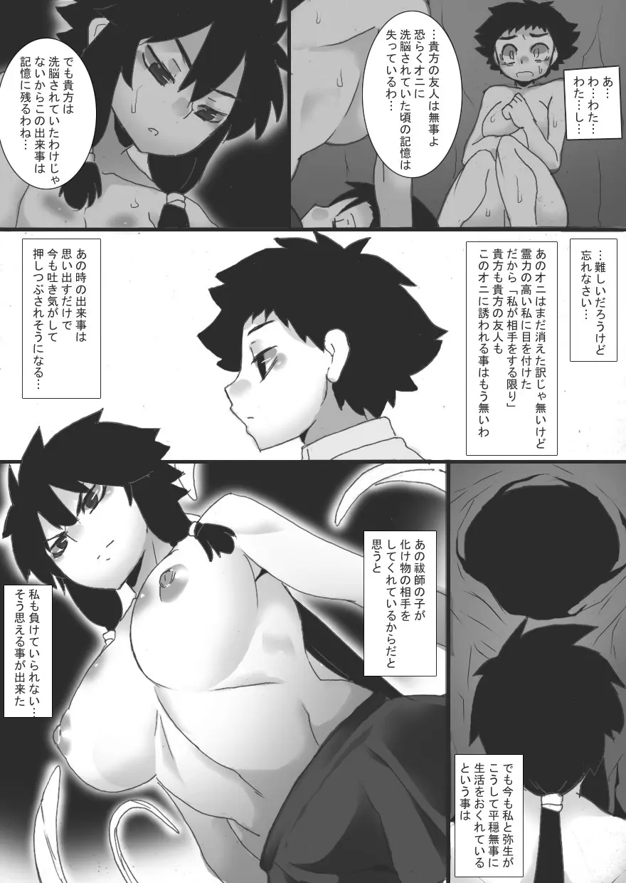 淫辱の祓師2 Page.29