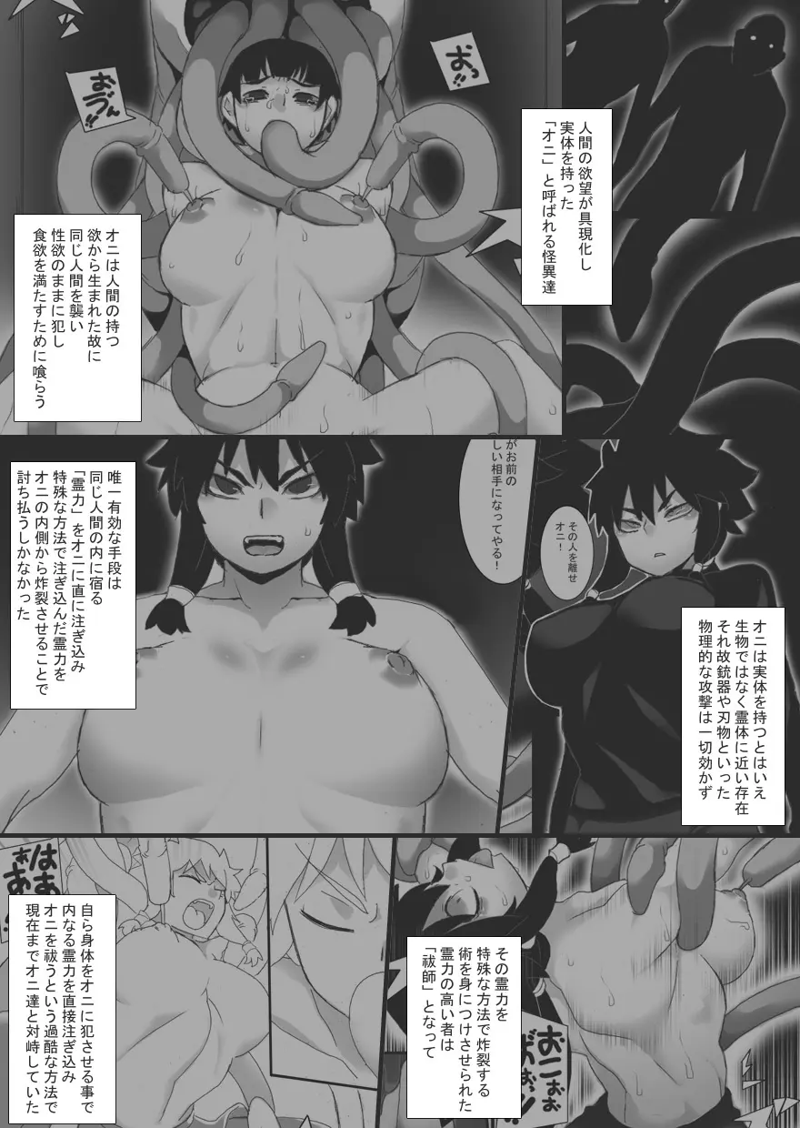 淫辱の祓師2 Page.3