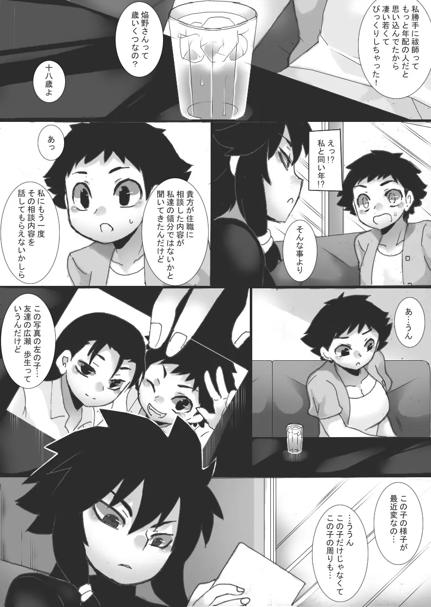 淫辱の祓師2 Page.8