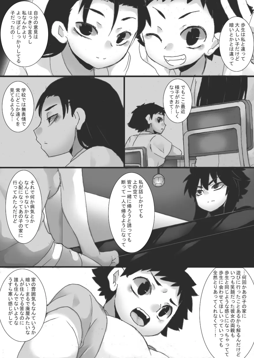 淫辱の祓師2 Page.9