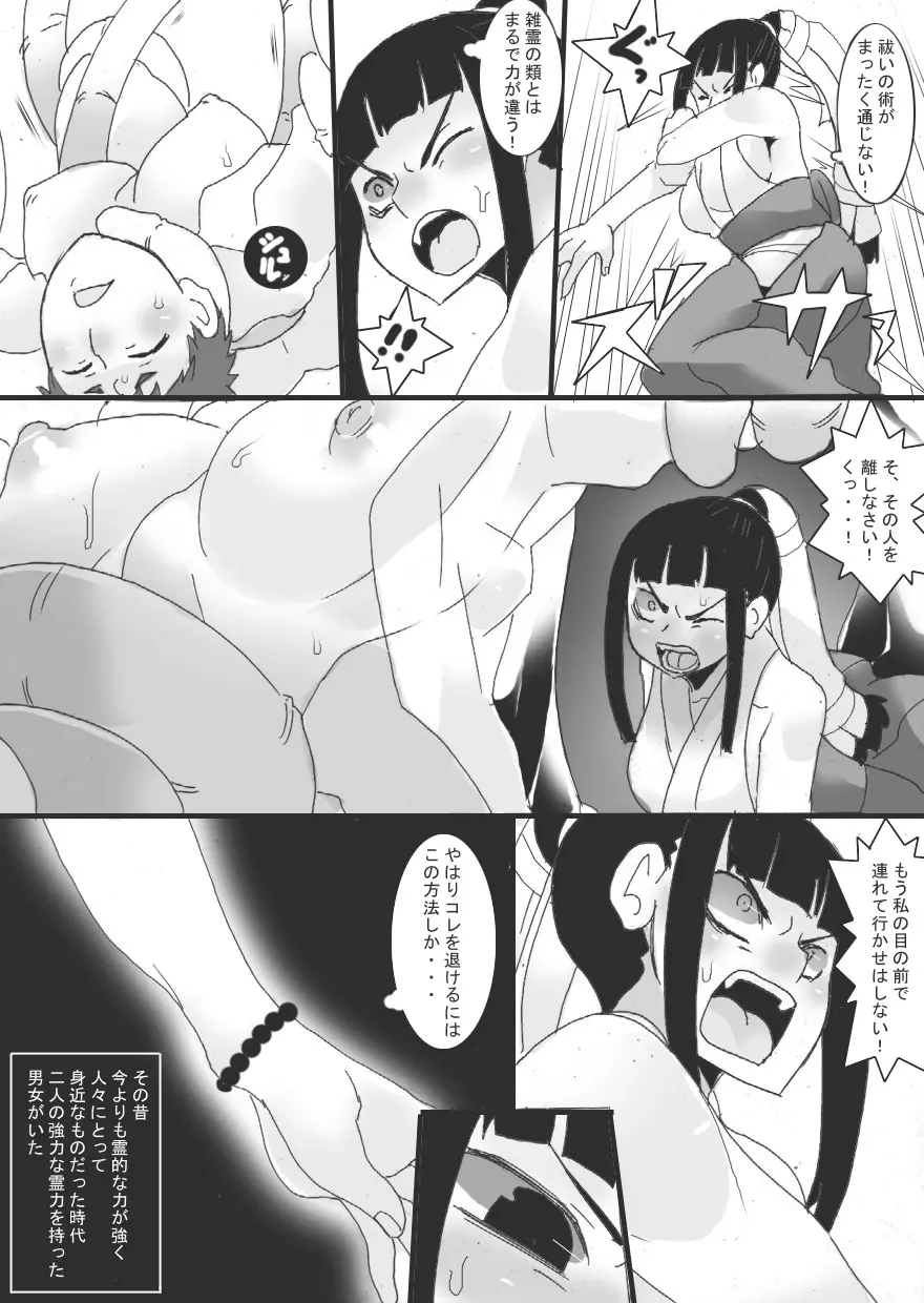 淫縛ノ巫女 天音編 Page.19