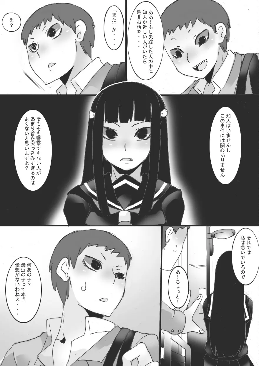 淫縛ノ巫女 天音編 Page.8