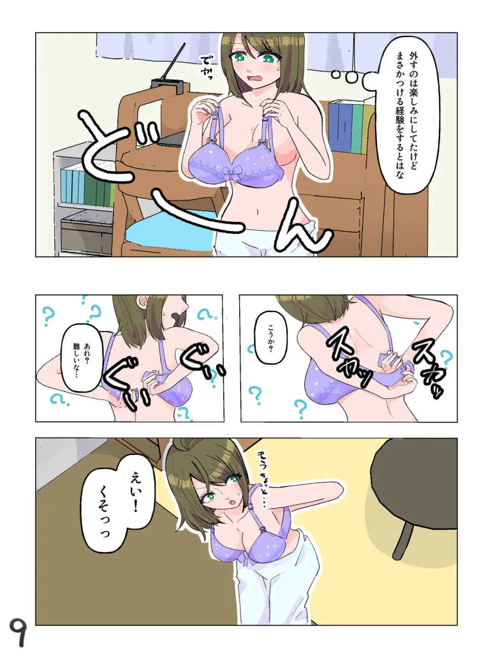 女体化した親友と入れ替わった俺♂ Page.10