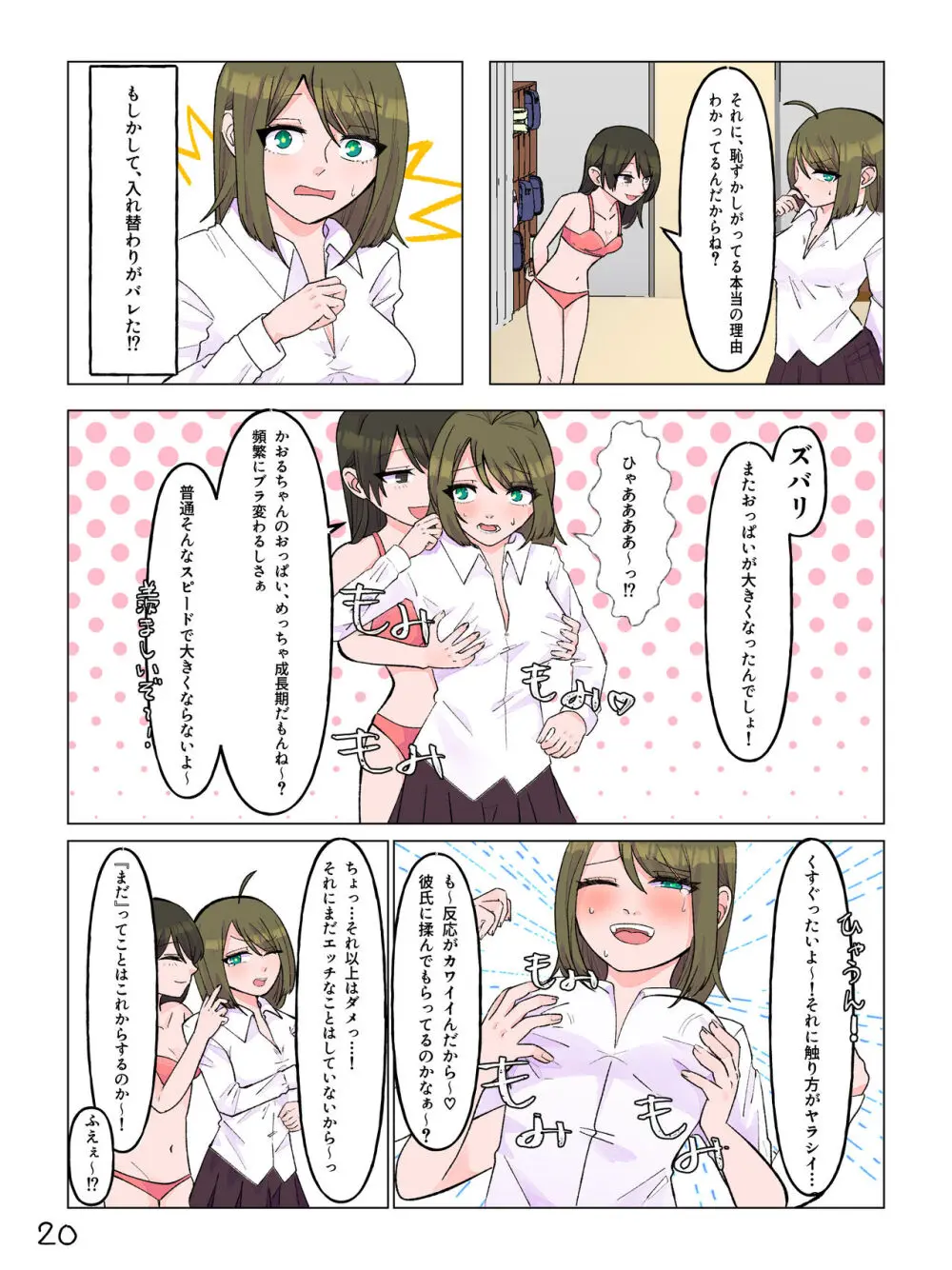 女体化した親友と入れ替わった俺♂ Page.21