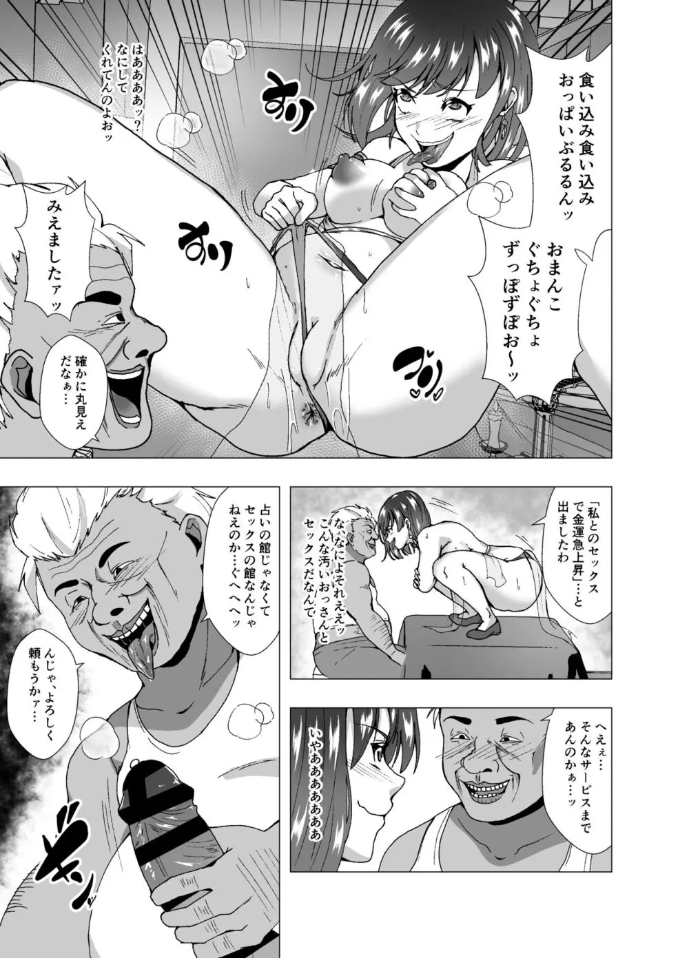 インチキ占い師、因果応報の報いを受ける Page.17