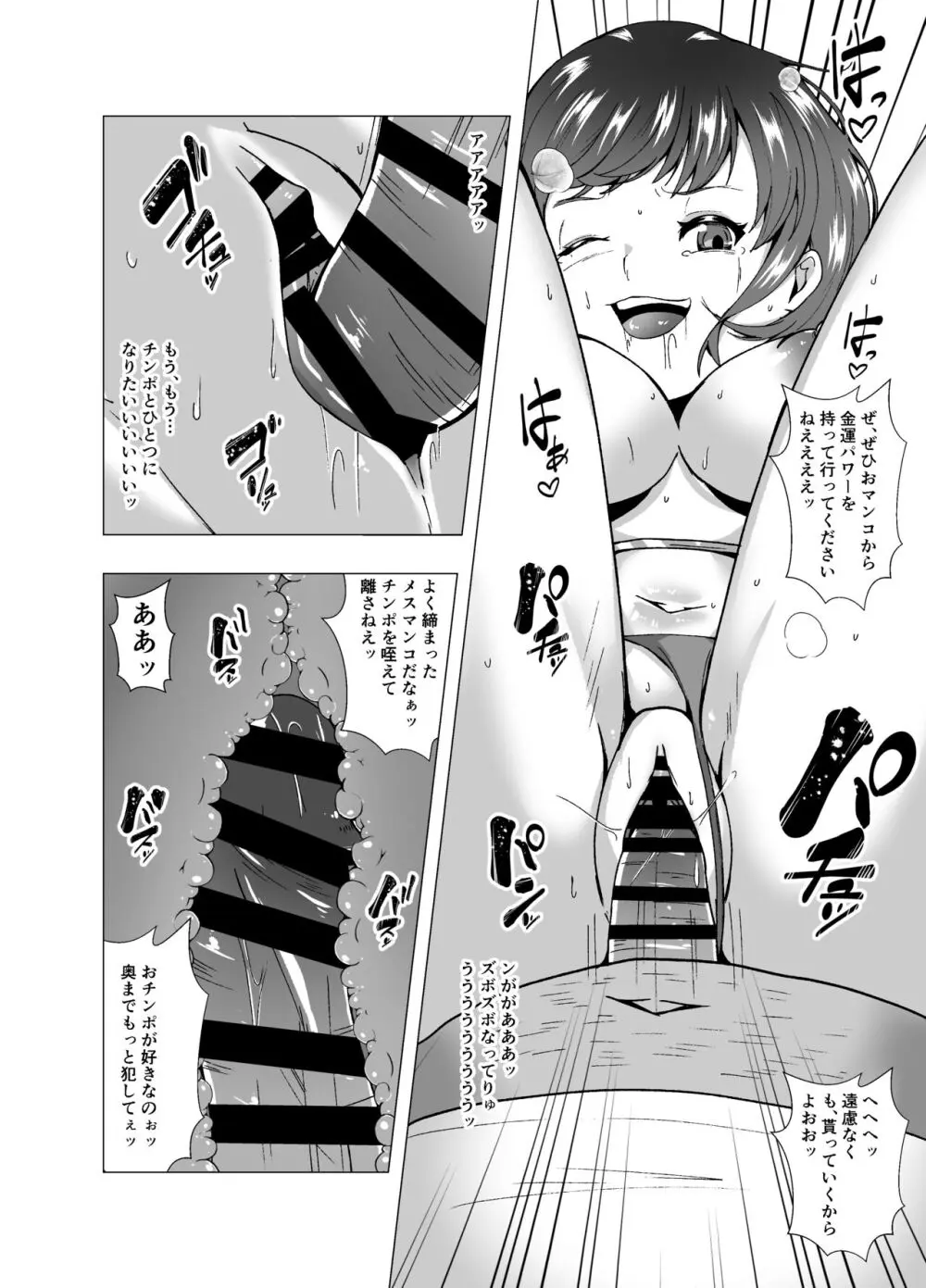 インチキ占い師、因果応報の報いを受ける Page.22